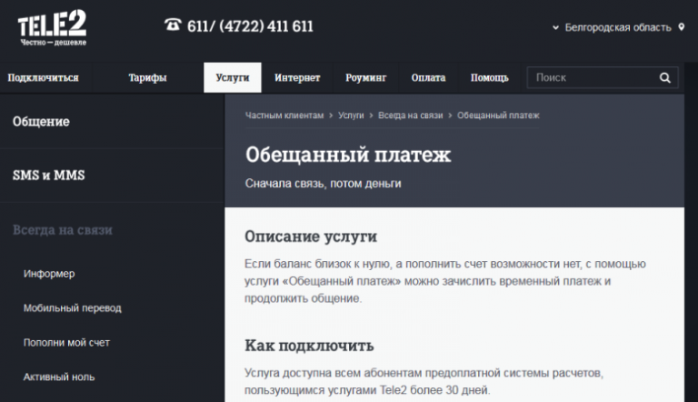 Теле2 как оплатить юр лицу