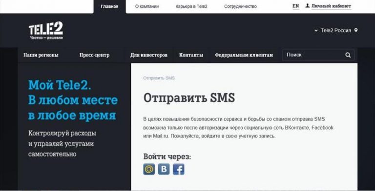 Теле2 отключить оперу мини на теле2